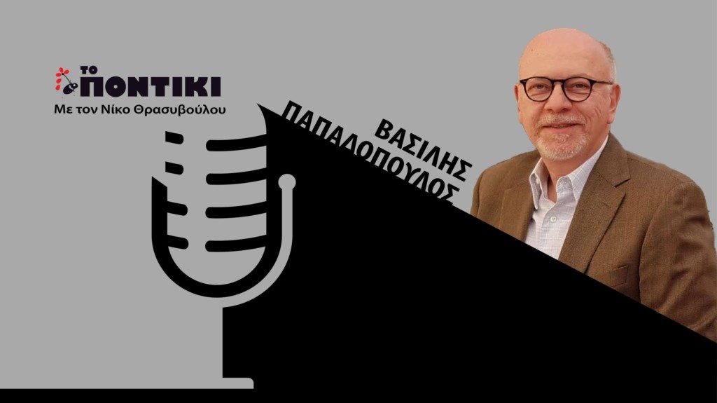 PODCAST PAPADOPOYLOS SITE 05.04