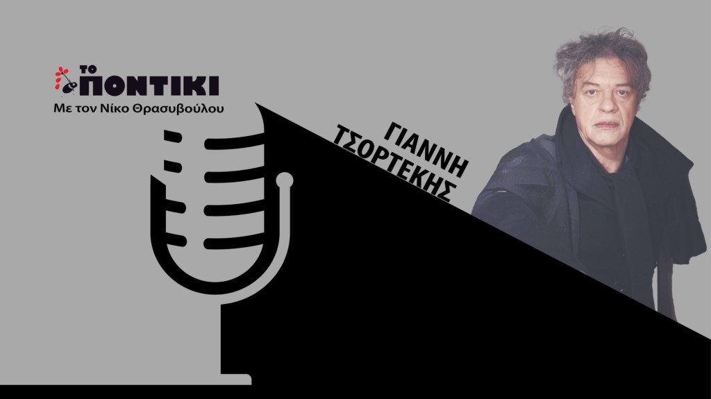 PODCAST TSORTEKIS SITE 28.04