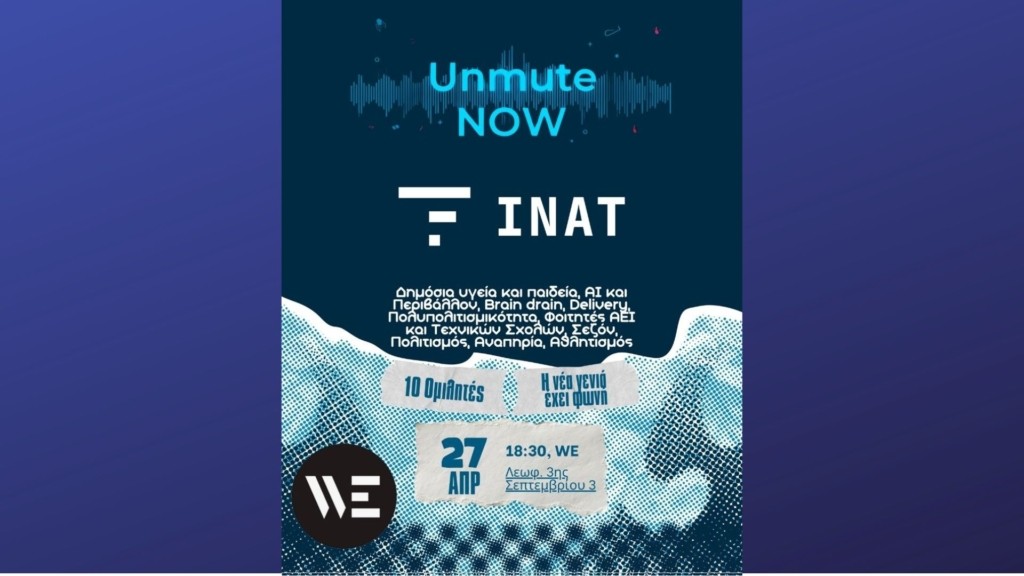 afisa institoytoy tsipra- new