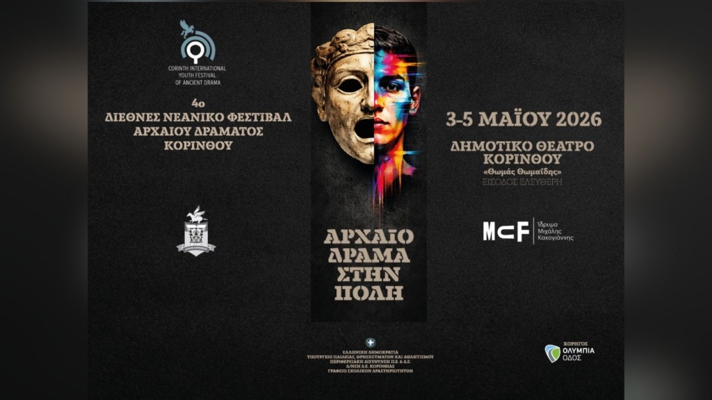 korinthos_festival2026