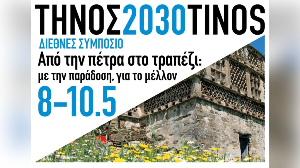 tinos_sibosio