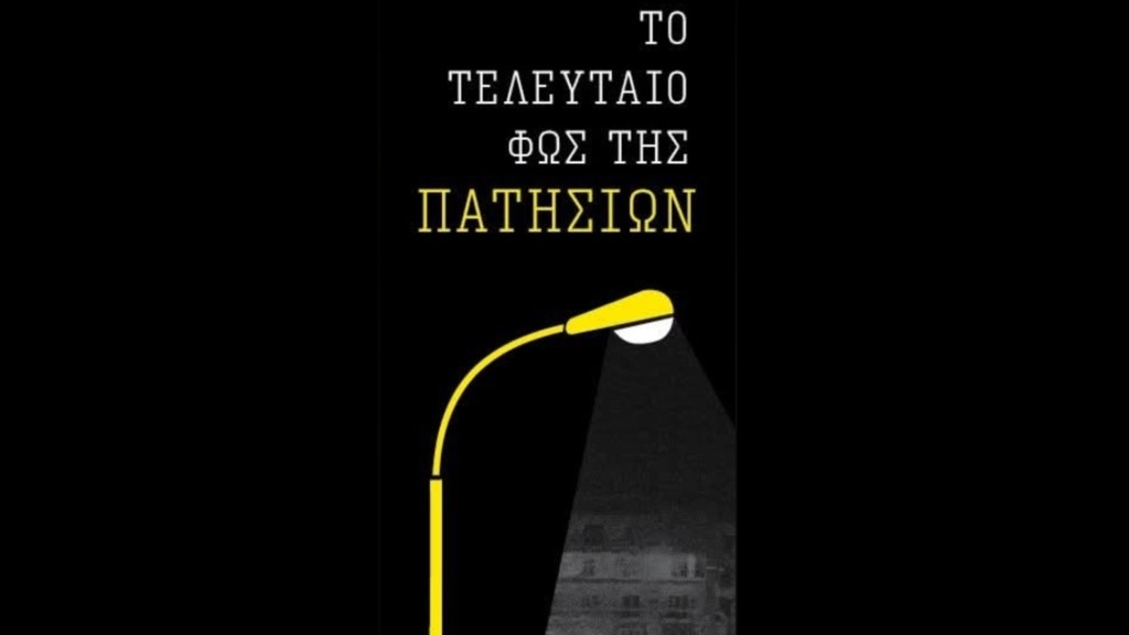 vivlio-chalikias-new