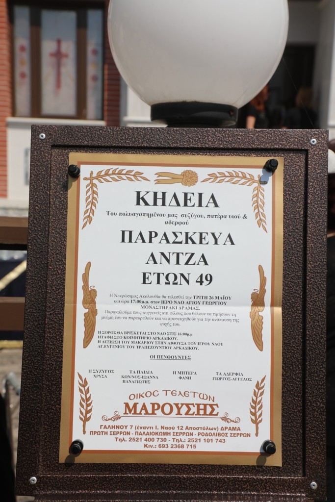 Θρήνος στην κηδεία του Παρασκευά Άντζα- Ποιοι έδωσαν το παρών (εικόνες) 13 6983992