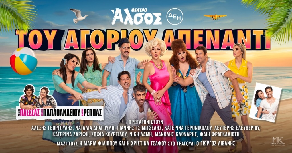 AGORIOY_SOCIAL_1920x1005