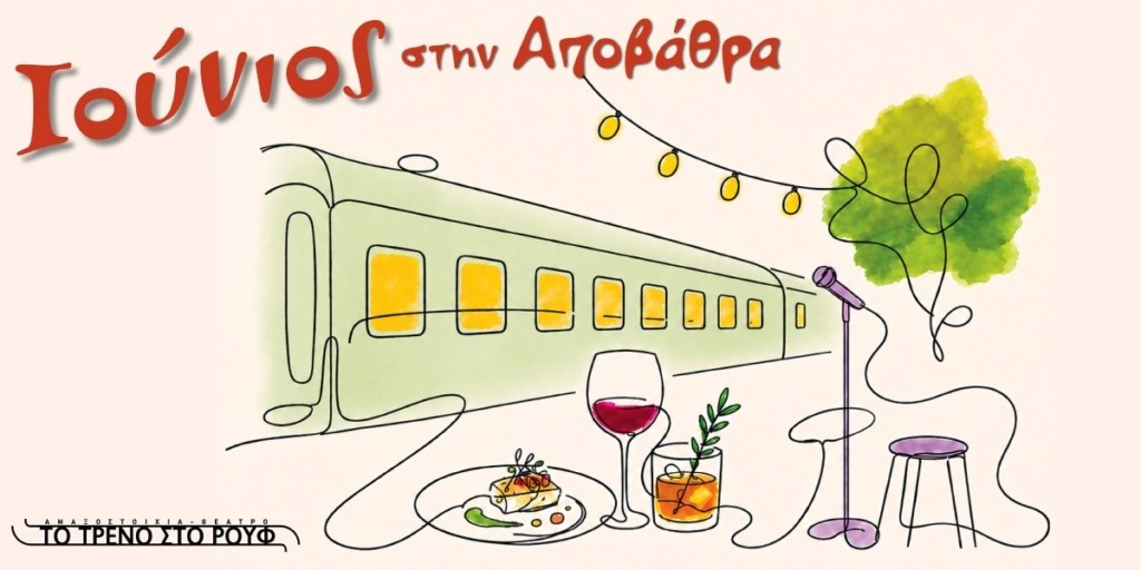 Iounios stin apovathra-eikastiko
