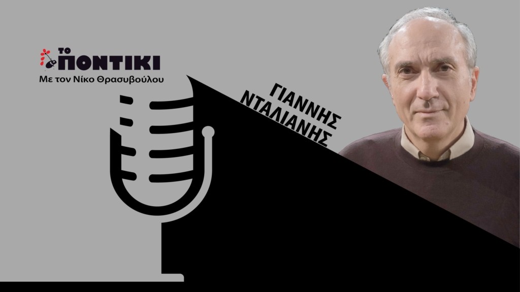 PODCAST DALIANIS SITE 09.05