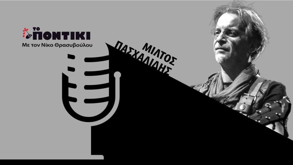 PODCAST PASXALIDIS SITE 16.05