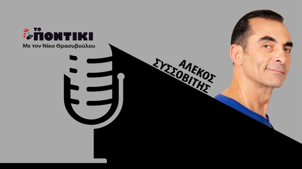 PODCAST SISOVITIS SITE 05.05