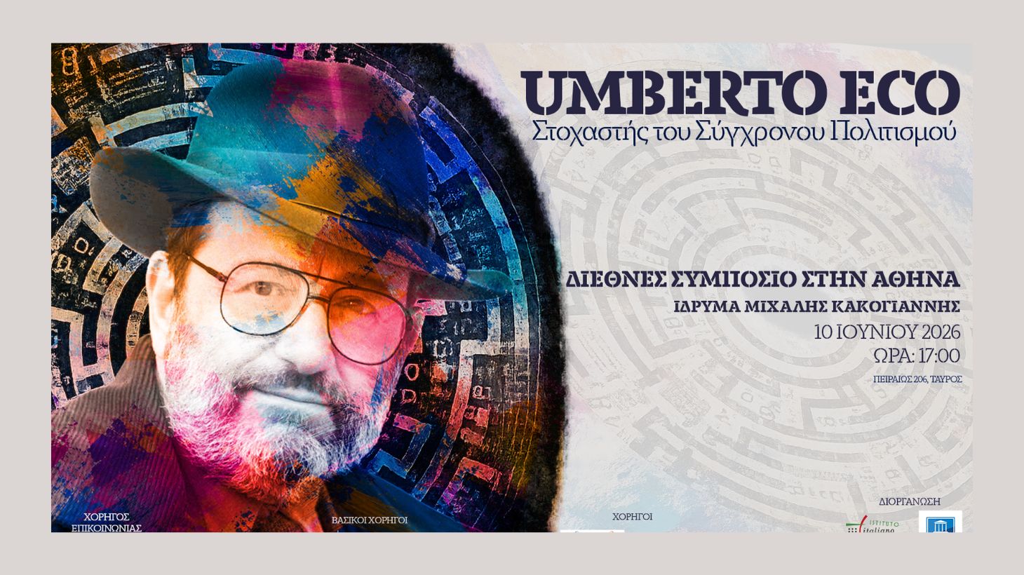 Ο «Yπεράνθρωπος» Umberto Eco – Διεθνές Συμπόσιο στην Αθήνα, 10 Ιουνίου 2026 στο Ίδρυμα Μιχάλης Κακογιάννης