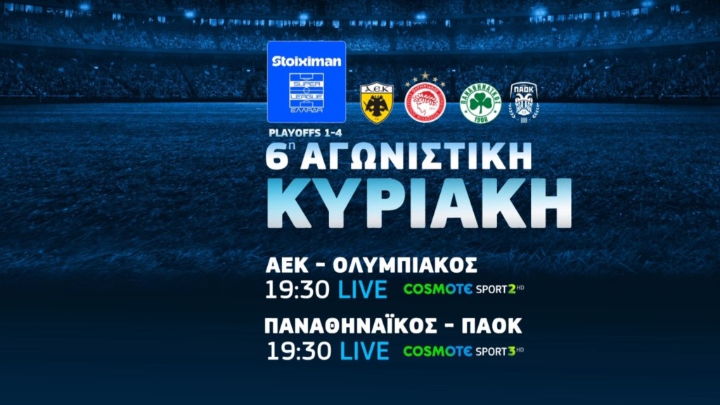 cosmote_palyoffs