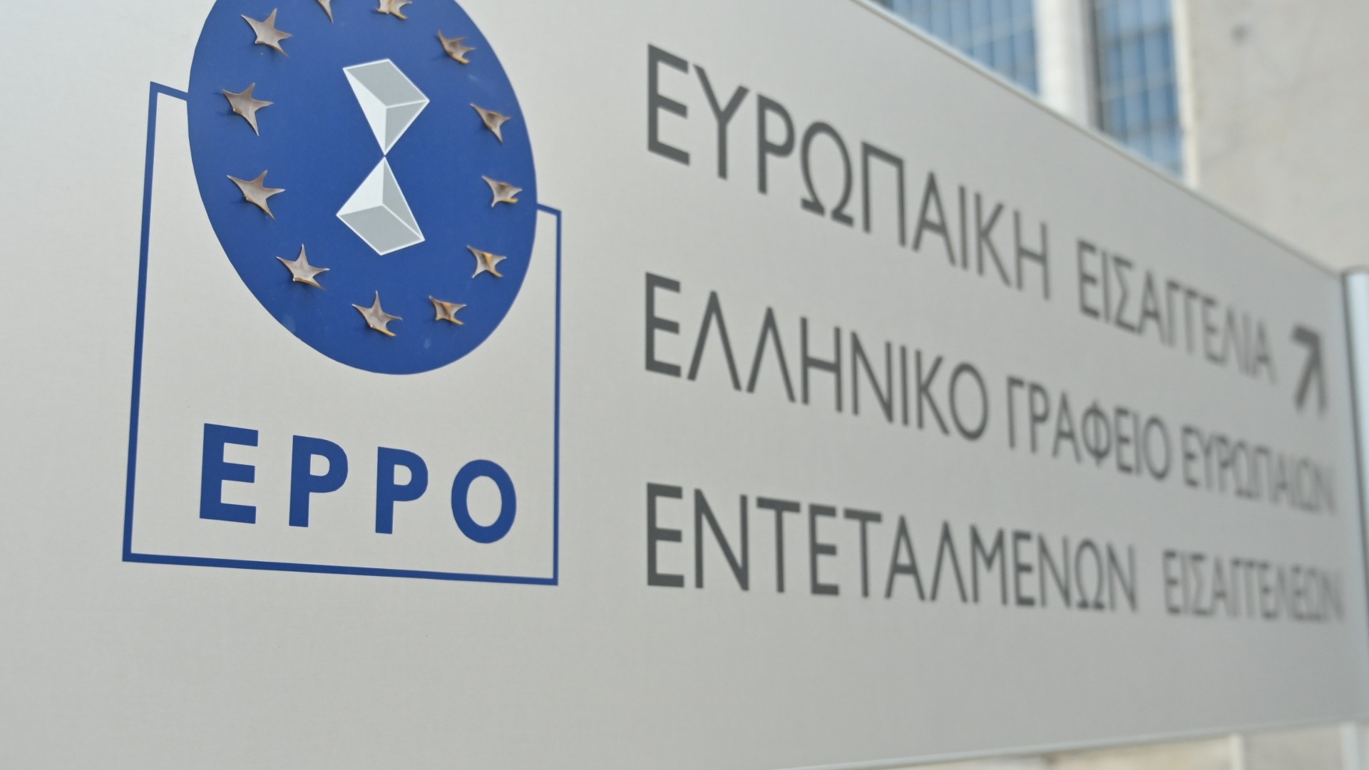 ΟΠΕΚΕΠΕ: Στην Ευρωπαϊκή Εισαγγελία οι 20 συλληφθέντες από την Κρήτη