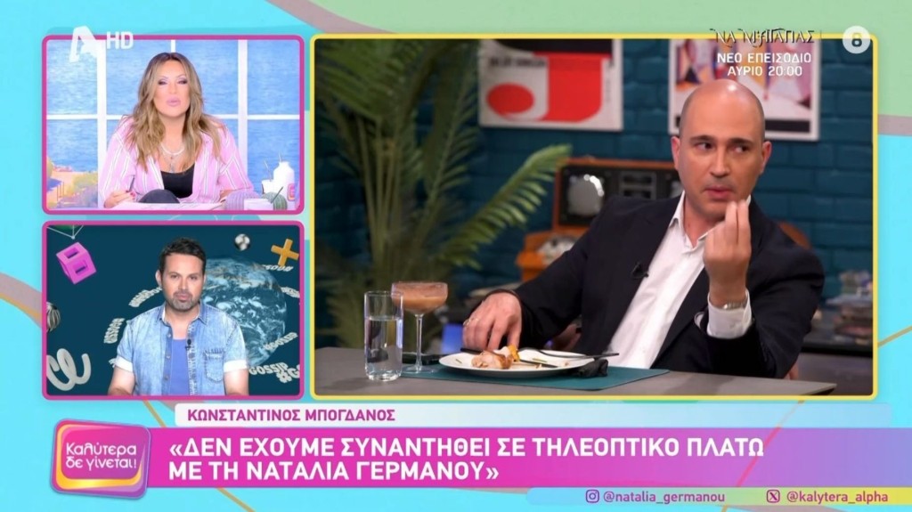 germanou_bogdanos