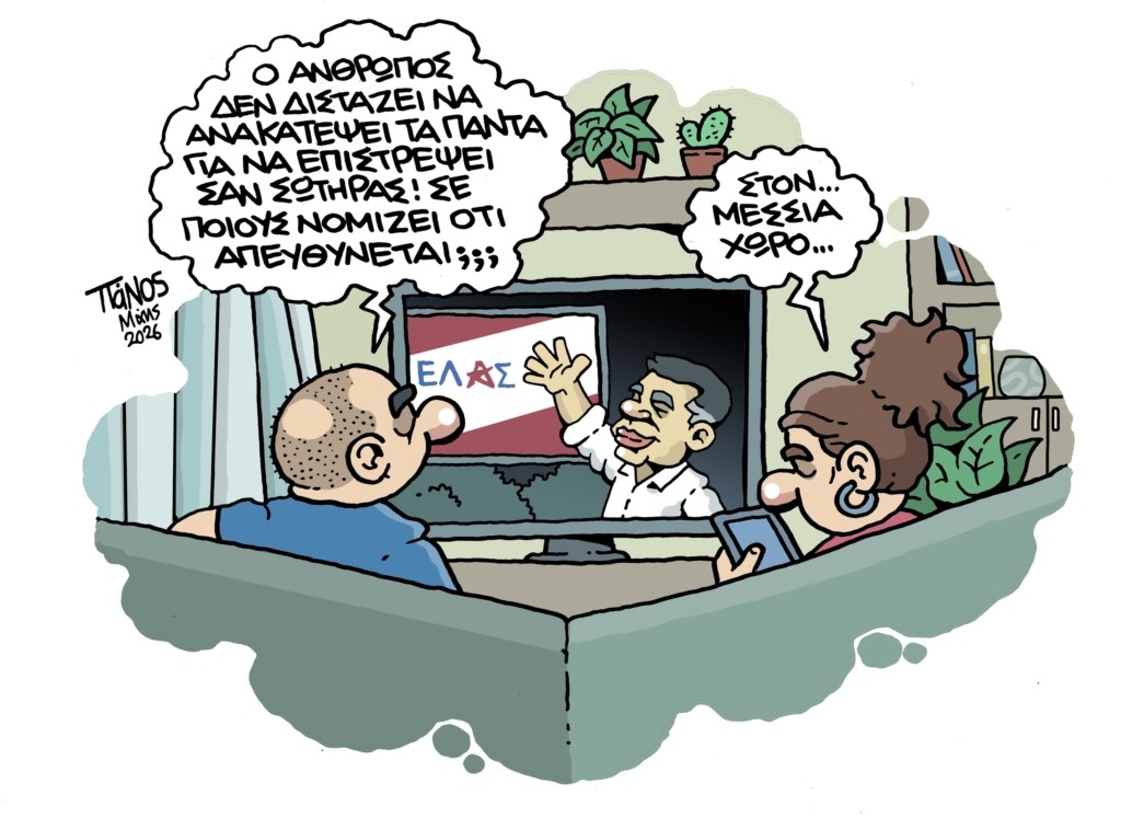 messiasxoros