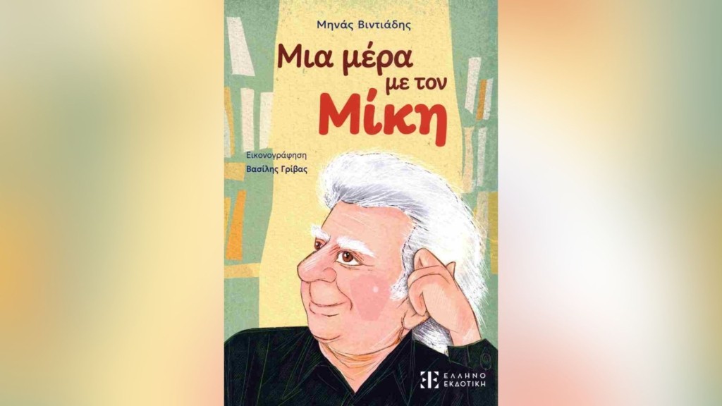 mia-mera-me-ton-miki