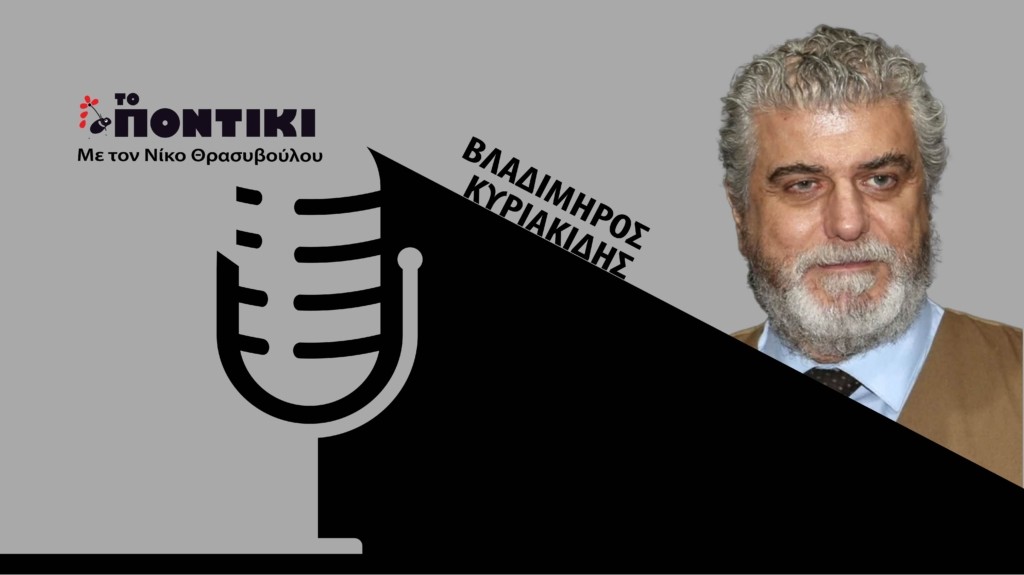 podcast-Kyriakidis