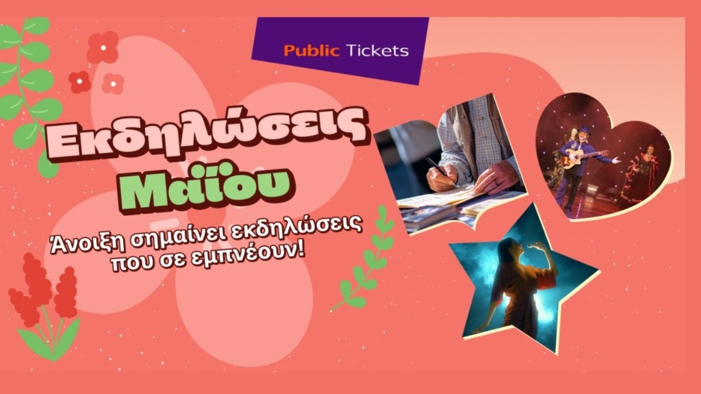 public_tickets_adv