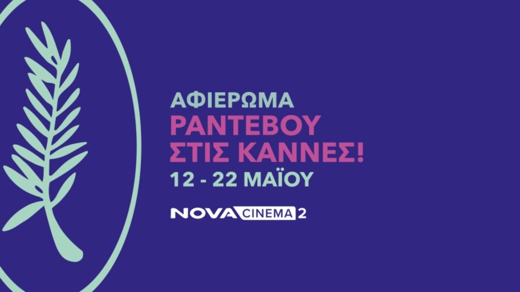 rantevou_kannes_nova
