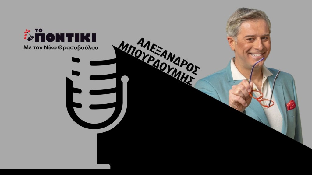 PODCAST BOYRDOYMIS SITE 02.07