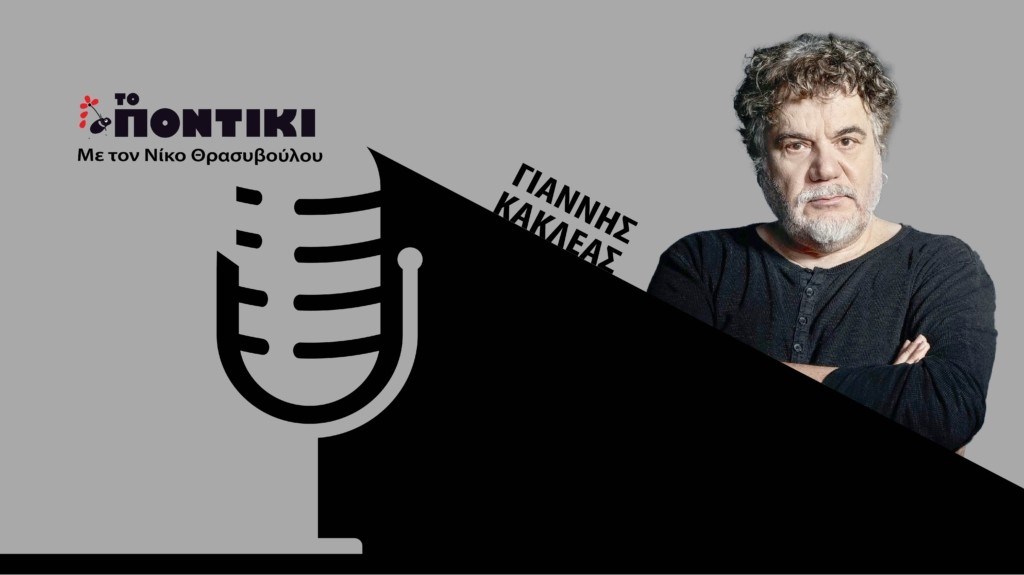 PODCAST KAKLEAS SITE 07.06