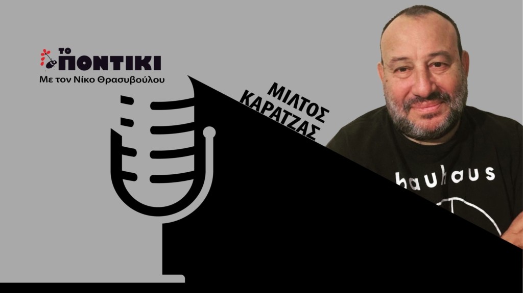 PODCAST KARATZAS SITE 13.06