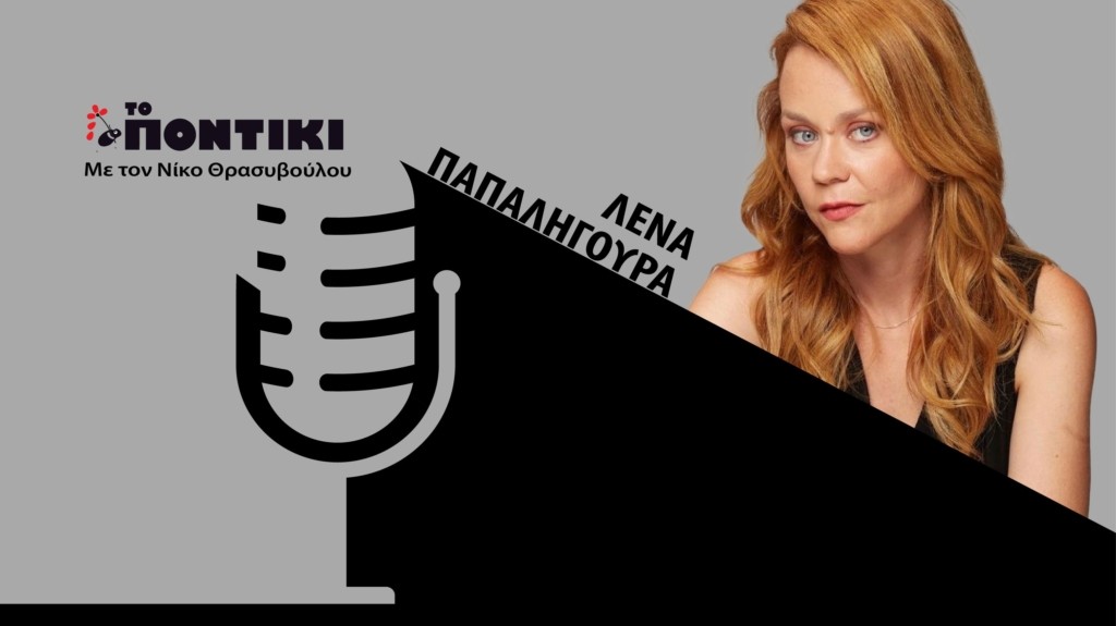 PODCAST PAPALIGOYRA SITE 25.06