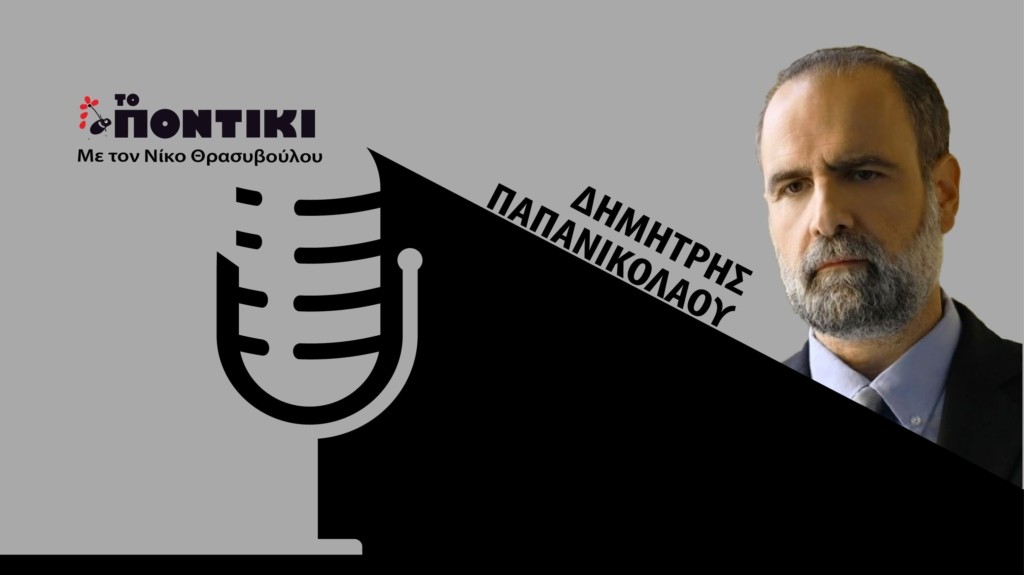 PODCAST PAPANIKOLAOY SITE 30.06
