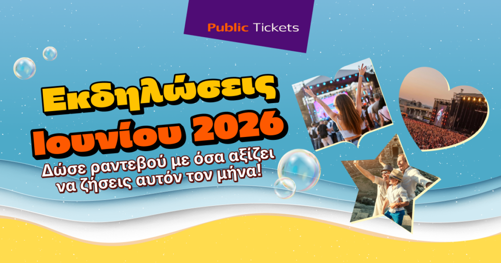 Public_Tickets_Ιούνιος_1200x630