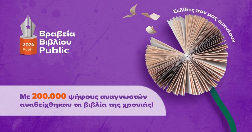 Vraveia Vivliou Public 2026_1200x630
