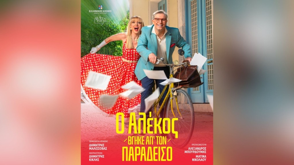 advert_alekos
