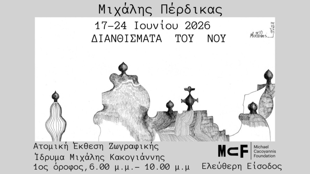 afisa_perdikas_adv
