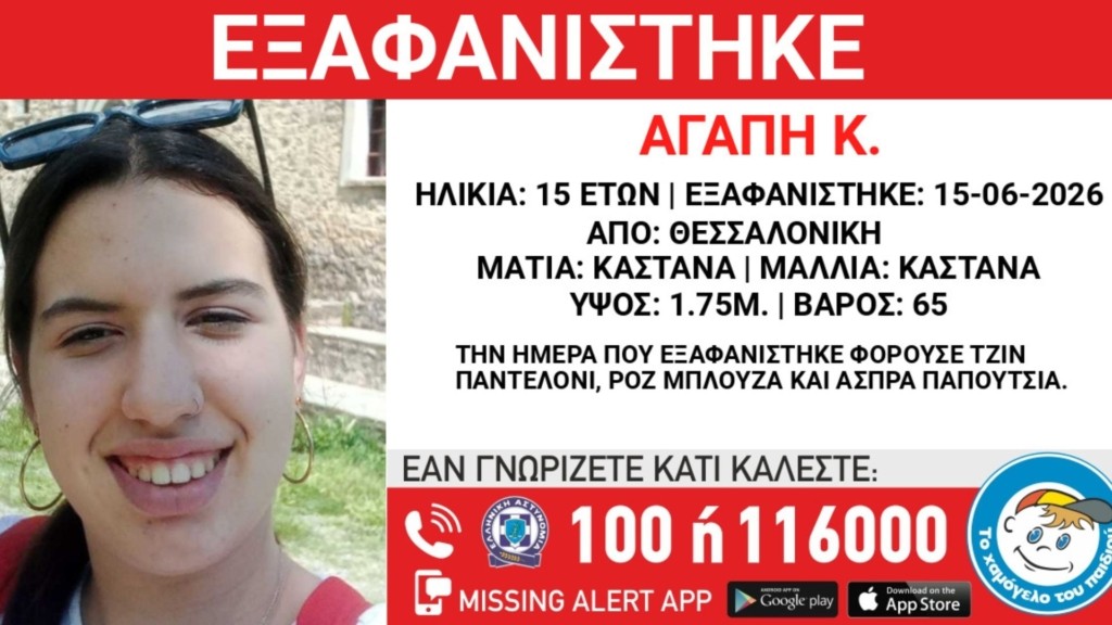 agapi_thessaloniki_exafanisi