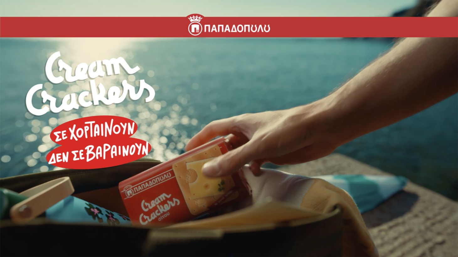Κάθε φορά που πεινάς λίγο, υπάρχουν τα Cream Crackers Παπαδοπούλου… και το καλοκαίρι!
