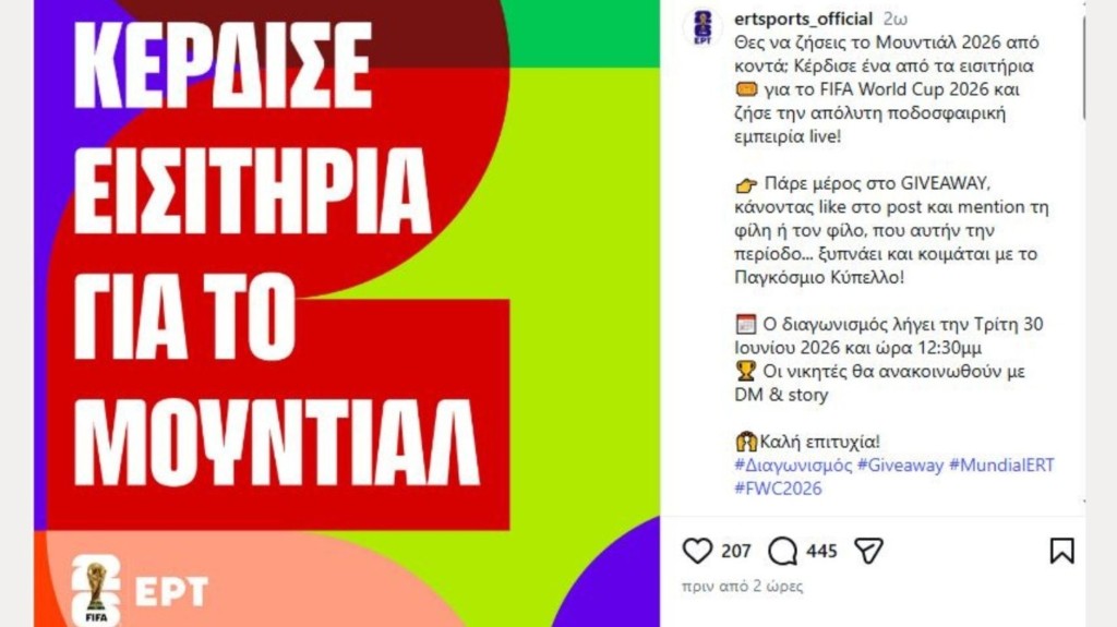 erti-mudial-eisitiria-INSTAGRAM