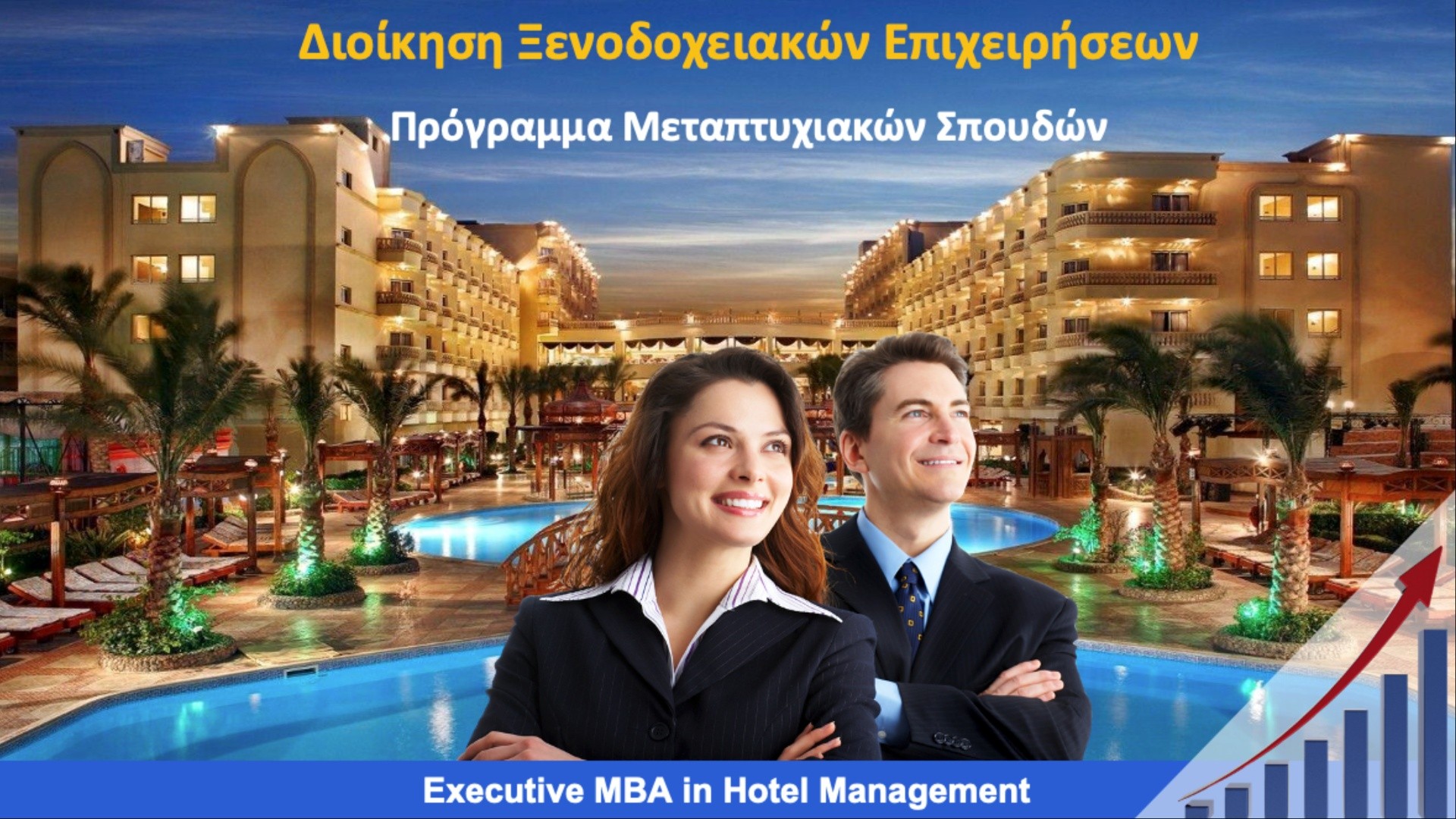 Ξεκίνησαν οι αιτήσεις για το Executive MBA στη διοίκηση ξενο