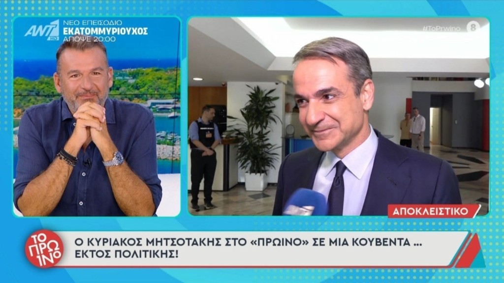 mitsotakis_liagkas