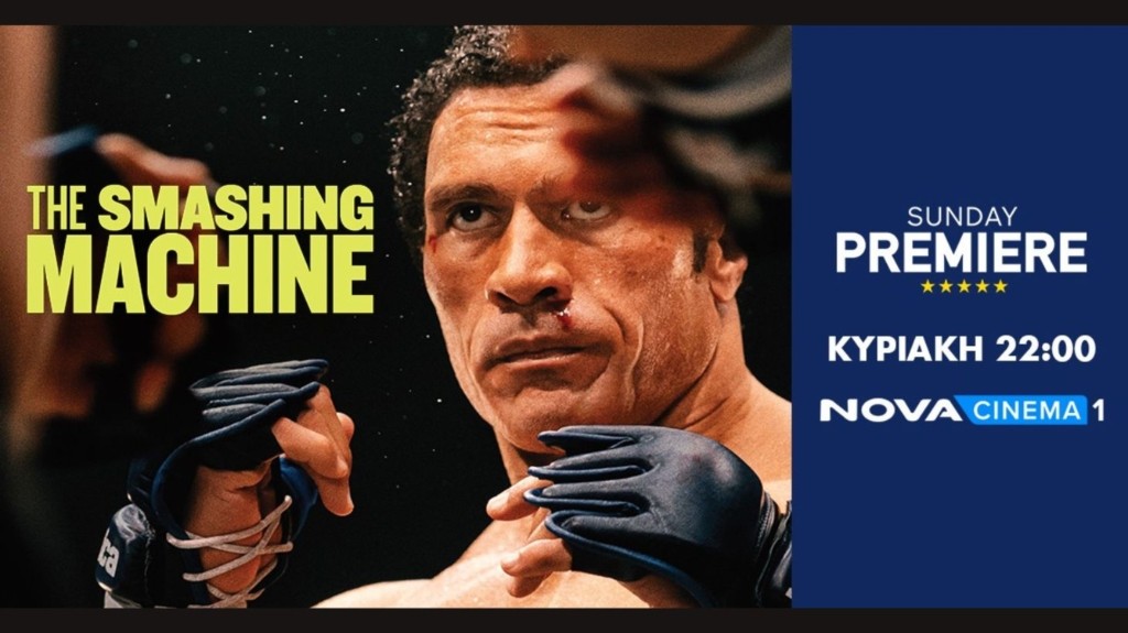 smashing_machine_nova