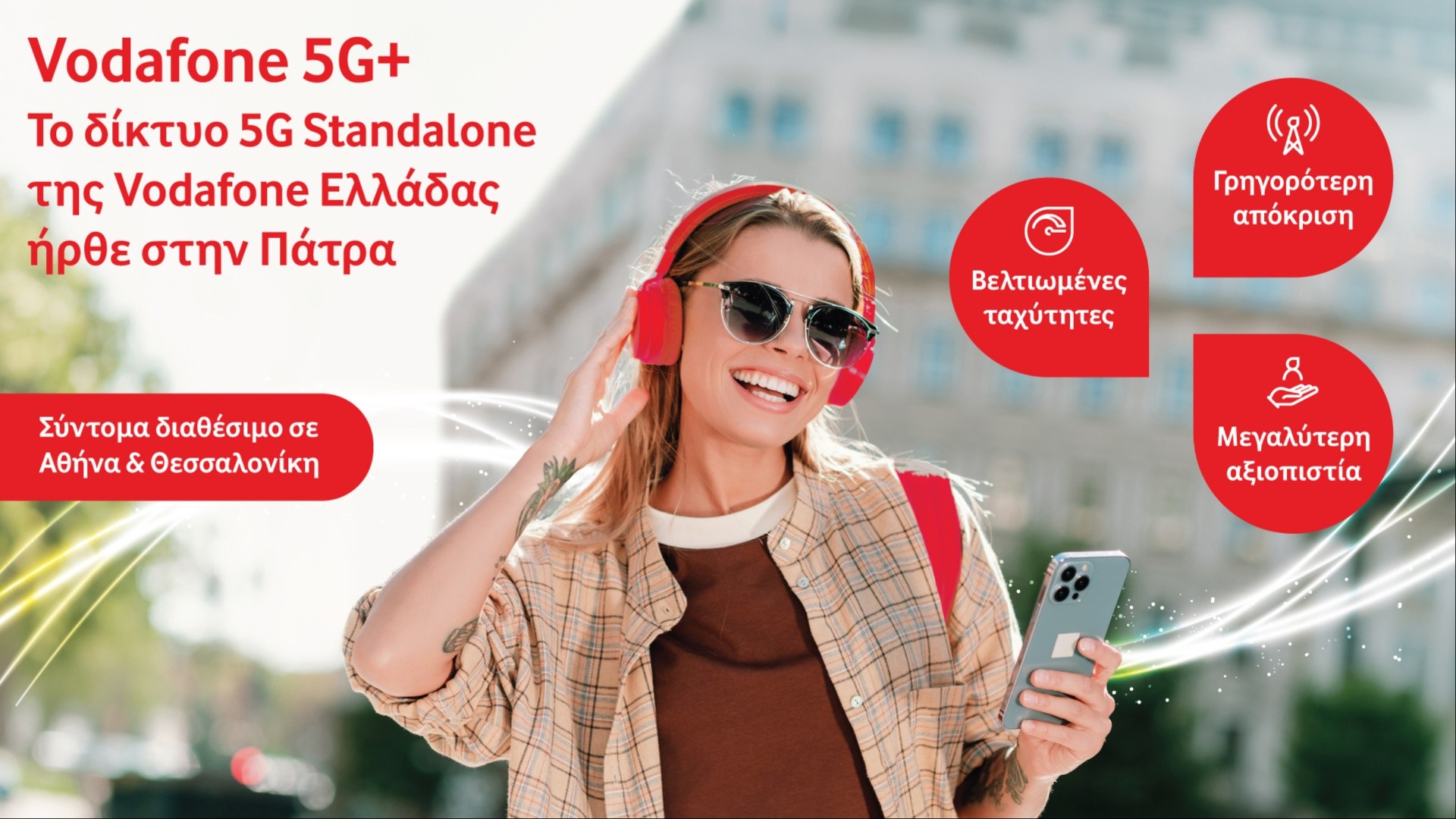 Από την Πάτρα ξεκινά το Vodafone 5G+ – Έρχεται σε Αθήνα και 