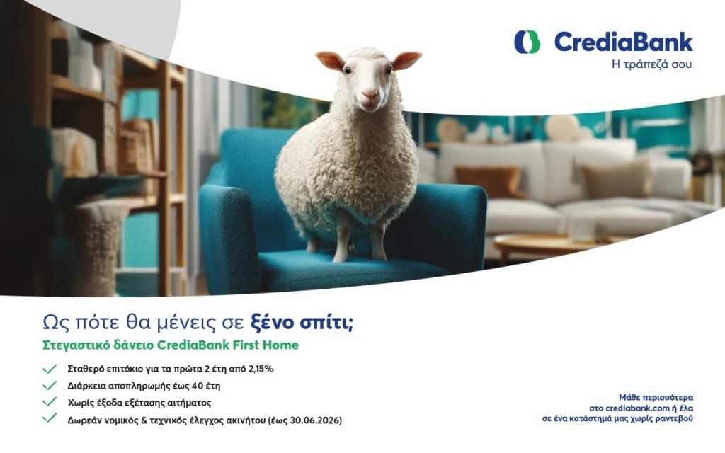 Στεγαστικό CrediaBank First Home