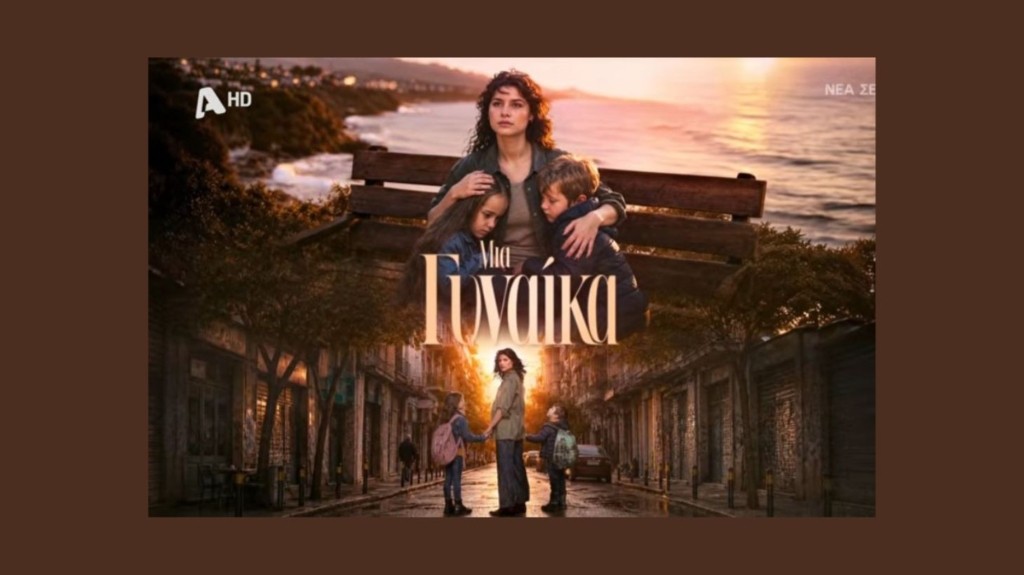 ALPHA -mia-gynaika