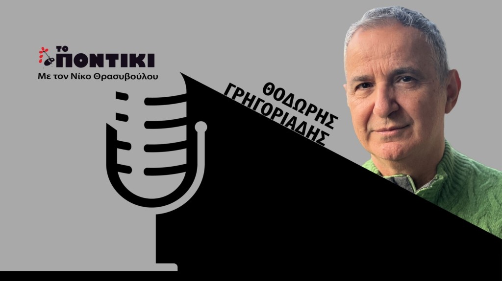 PODCAST GRIGORIADIS SITE 25.07