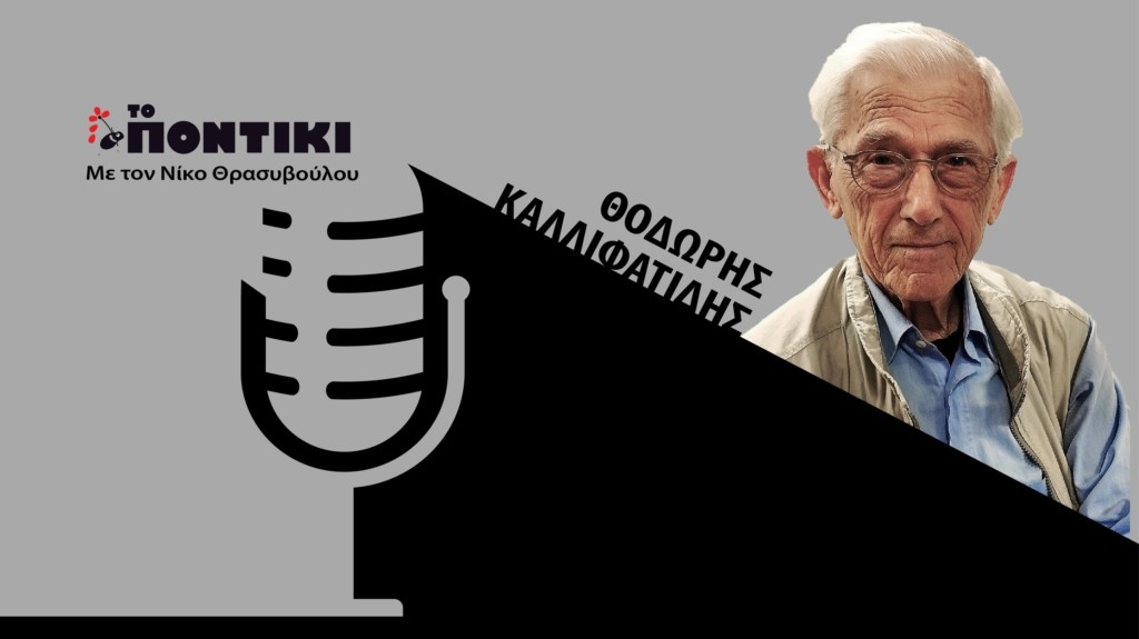 PODCAST KALLIFATIDIS SITE 12.07