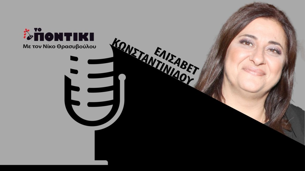 PODCAST KONSTANTINIDOY SITE 18.07