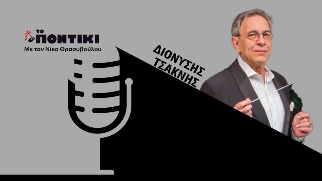PODCAST TSAKNIS SITE 23.07