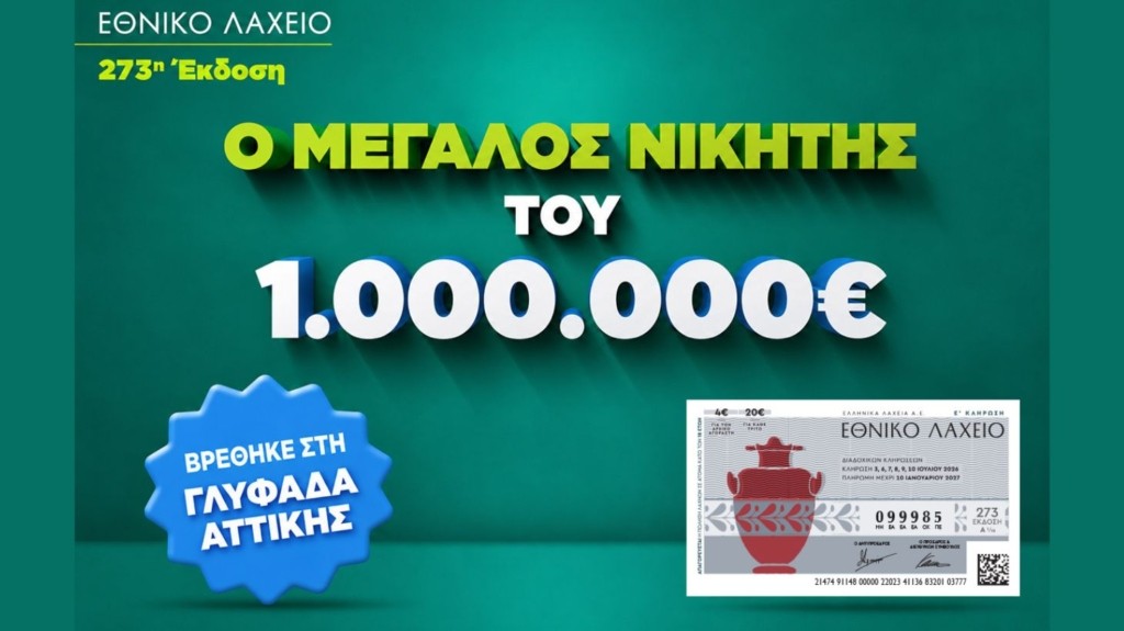 ethniko_laxeio_adv