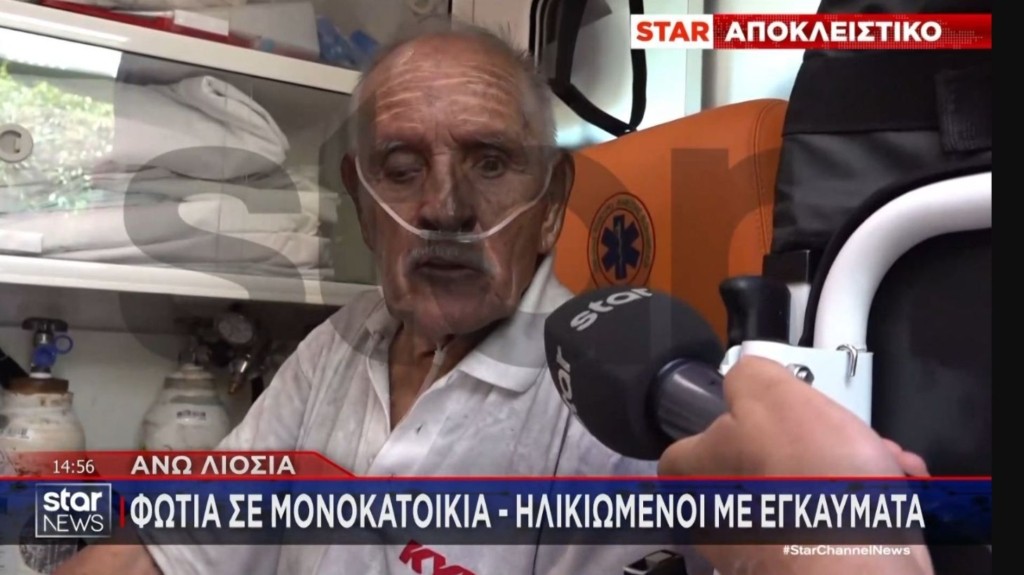 ilikiomenos_fotia_anoliosia
