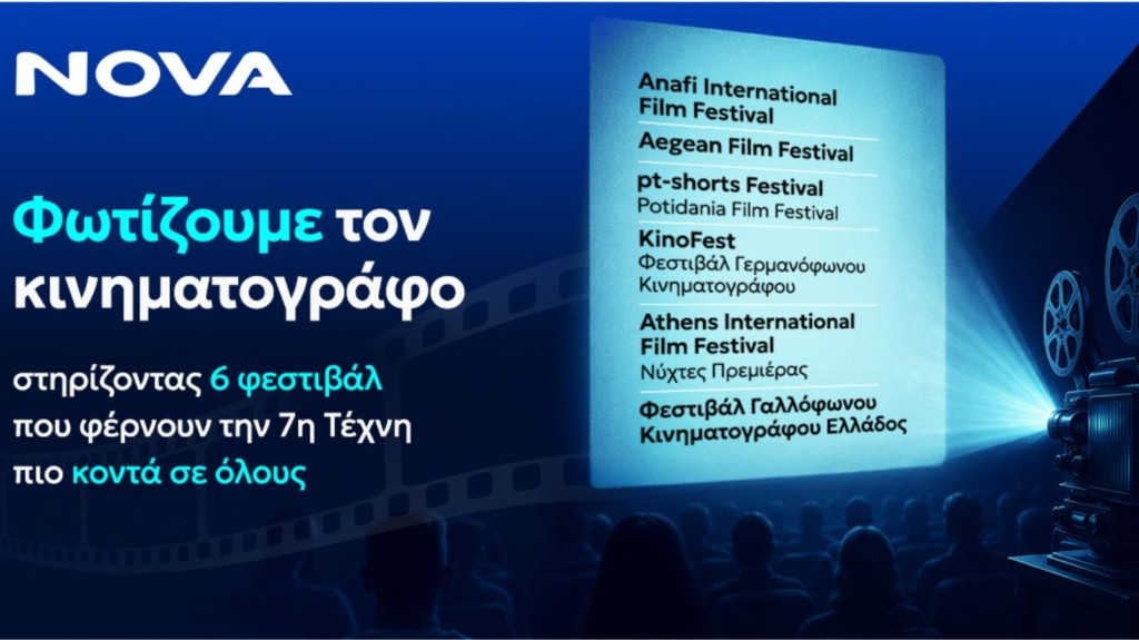 nova-festival-kinimatografou
