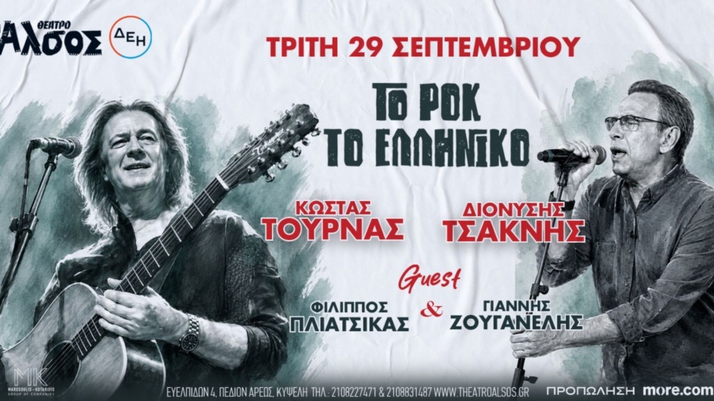 tsaknis-tournas-new