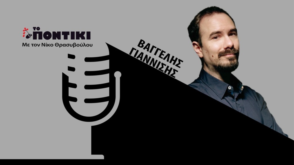 PODCAST GIANNISIS SITE 06.08