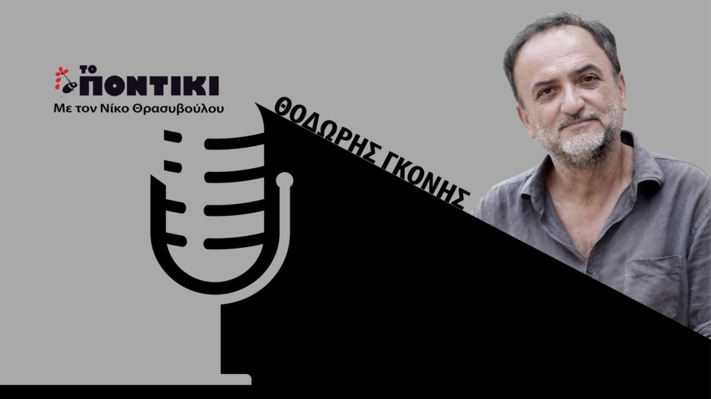PODCAST GONIS SITE 13.08