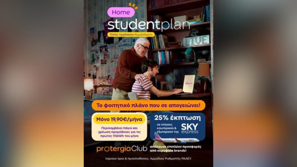 PROTERGIA_STUDENT_PLAN